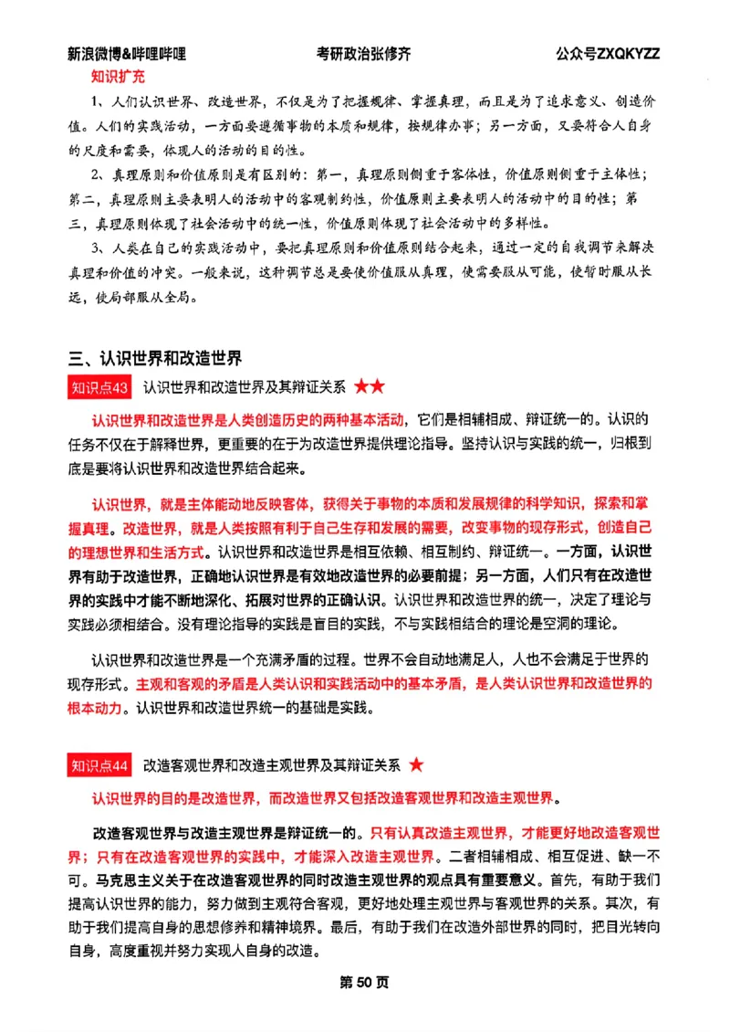 26张修齐考研政治飞跃八十分_2025专四专八真题及备考资料_肖秀荣押题汇总_11张修齐十页纸_26张修齐《考研政治飞跃八十分》
