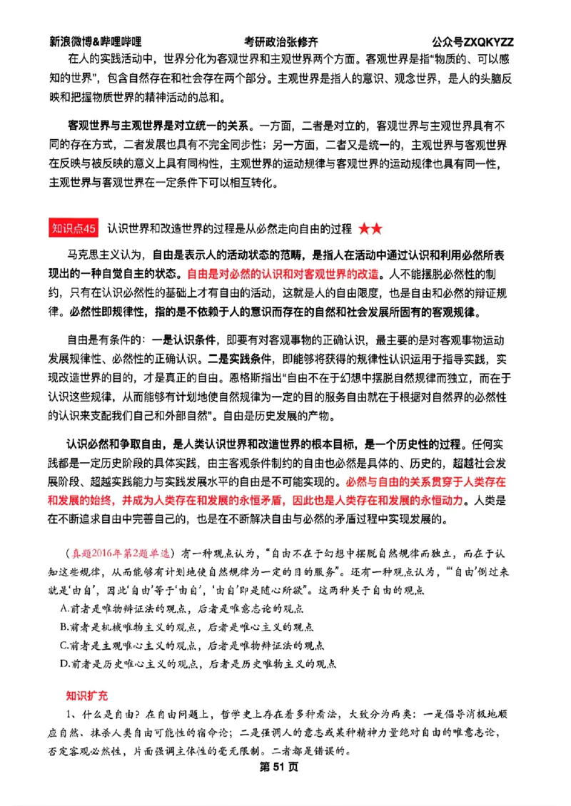 26张修齐考研政治飞跃八十分_2025专四专八真题及备考资料_肖秀荣押题汇总_11张修齐十页纸_26张修齐《考研政治飞跃八十分》