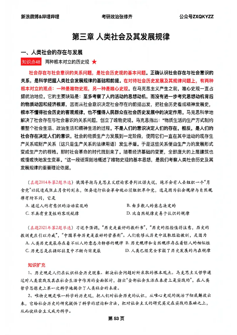 26张修齐考研政治飞跃八十分_2025专四专八真题及备考资料_肖秀荣押题汇总_11张修齐十页纸_26张修齐《考研政治飞跃八十分》