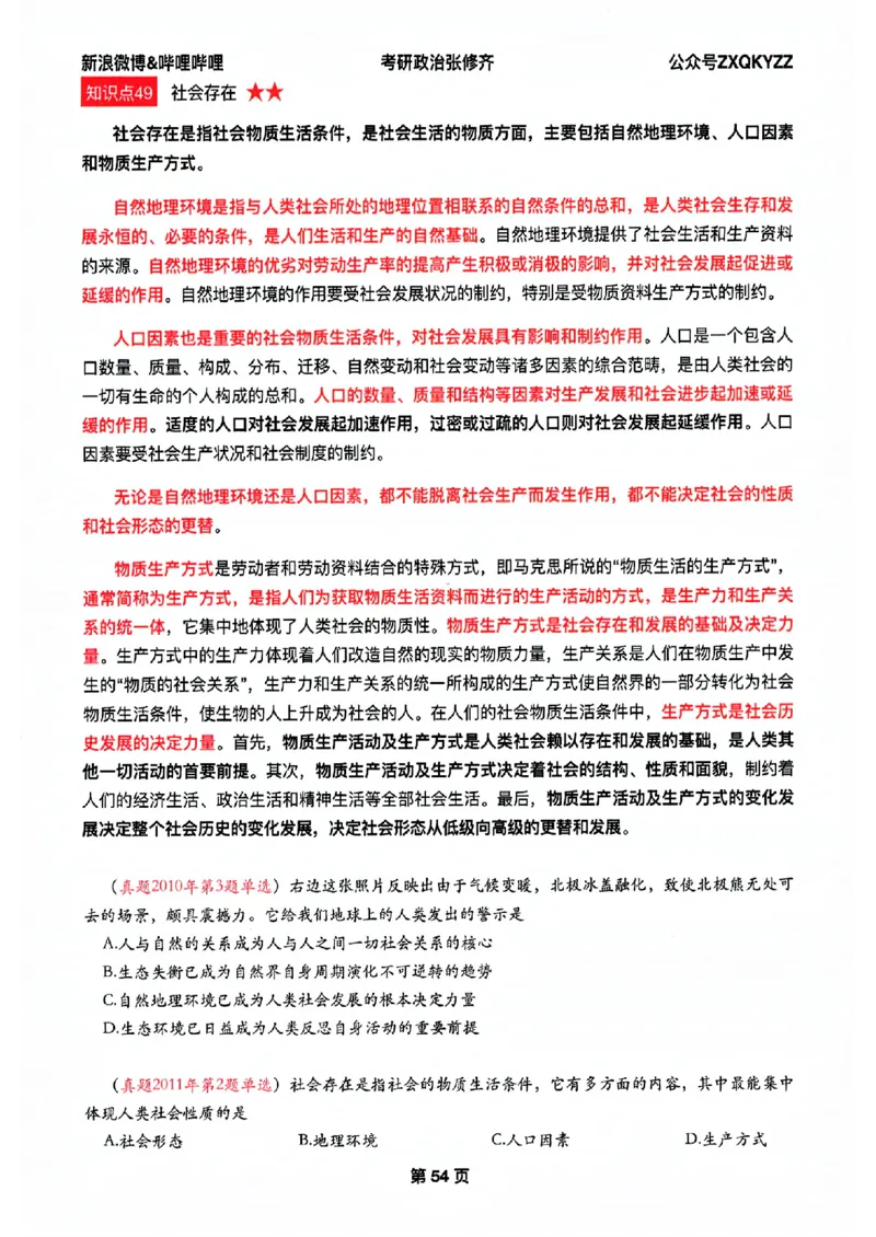 26张修齐考研政治飞跃八十分_2025专四专八真题及备考资料_肖秀荣押题汇总_11张修齐十页纸_26张修齐《考研政治飞跃八十分》