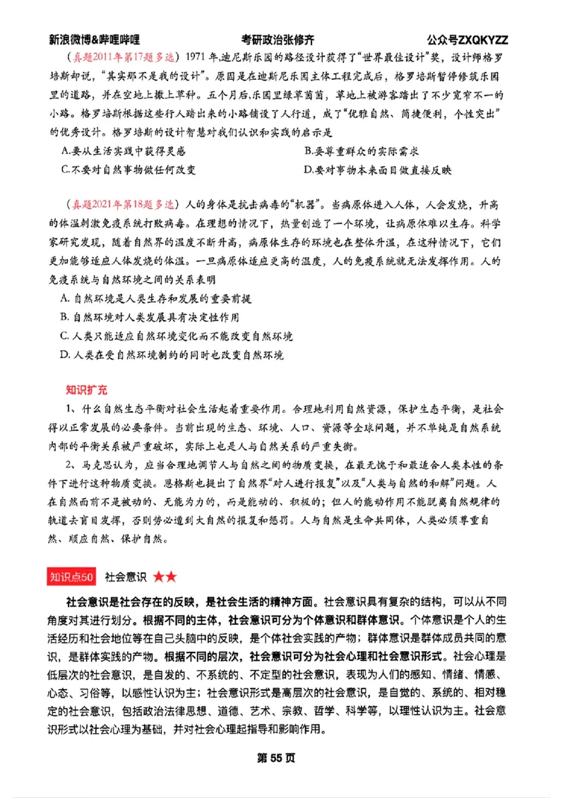 26张修齐考研政治飞跃八十分_2025专四专八真题及备考资料_肖秀荣押题汇总_11张修齐十页纸_26张修齐《考研政治飞跃八十分》