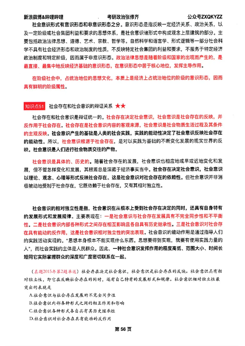 26张修齐考研政治飞跃八十分_2025专四专八真题及备考资料_肖秀荣押题汇总_11张修齐十页纸_26张修齐《考研政治飞跃八十分》