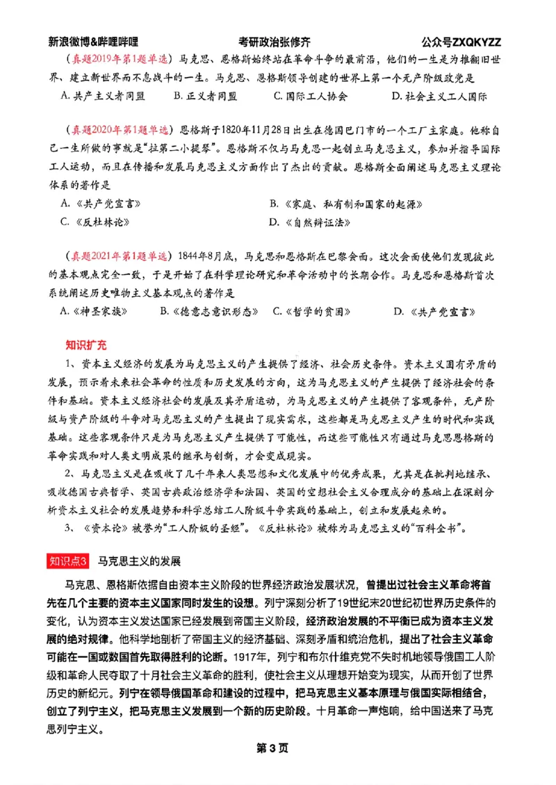 26张修齐考研政治飞跃八十分_2025专四专八真题及备考资料_肖秀荣押题汇总_11张修齐十页纸_26张修齐《考研政治飞跃八十分》