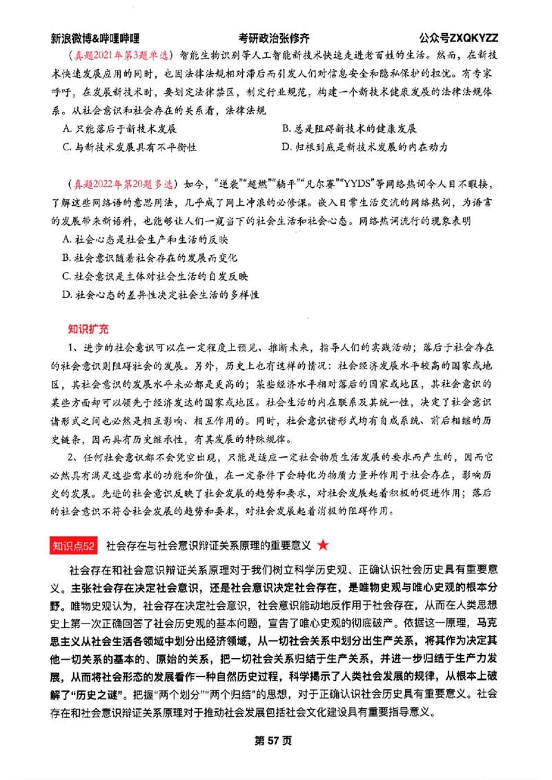 26张修齐考研政治飞跃八十分_2025专四专八真题及备考资料_肖秀荣押题汇总_11张修齐十页纸_26张修齐《考研政治飞跃八十分》