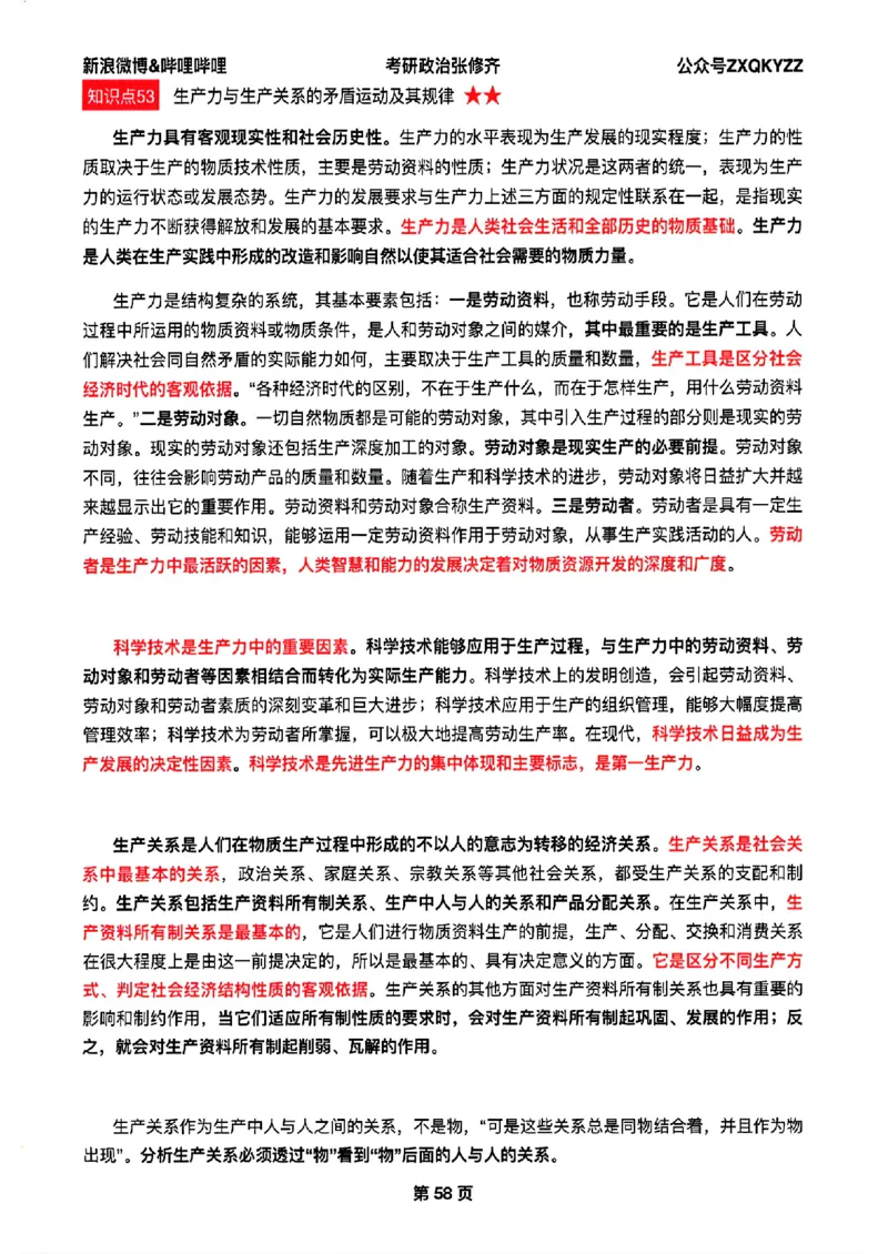 26张修齐考研政治飞跃八十分_2025专四专八真题及备考资料_肖秀荣押题汇总_11张修齐十页纸_26张修齐《考研政治飞跃八十分》
