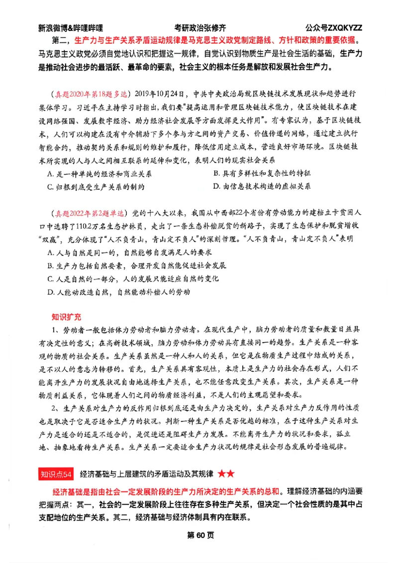26张修齐考研政治飞跃八十分_2025专四专八真题及备考资料_肖秀荣押题汇总_11张修齐十页纸_26张修齐《考研政治飞跃八十分》