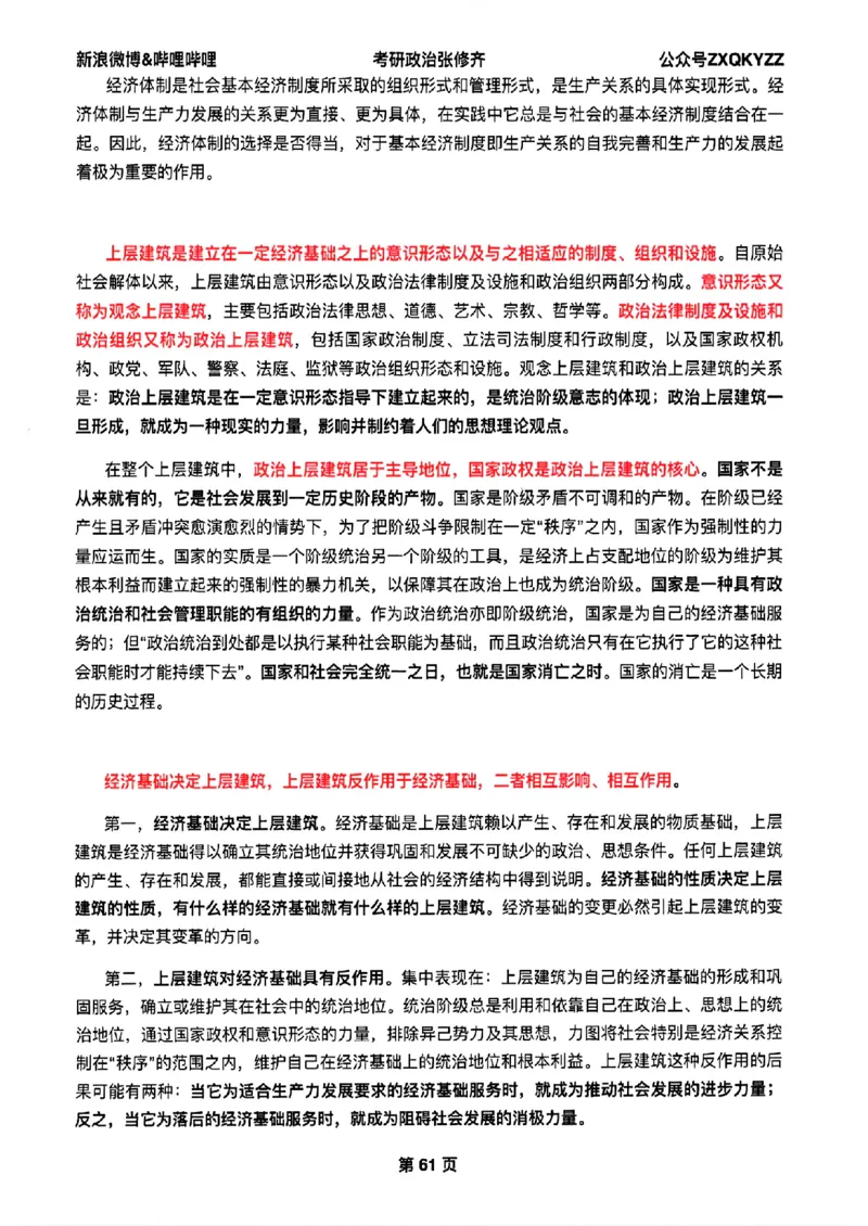 26张修齐考研政治飞跃八十分_2025专四专八真题及备考资料_肖秀荣押题汇总_11张修齐十页纸_26张修齐《考研政治飞跃八十分》