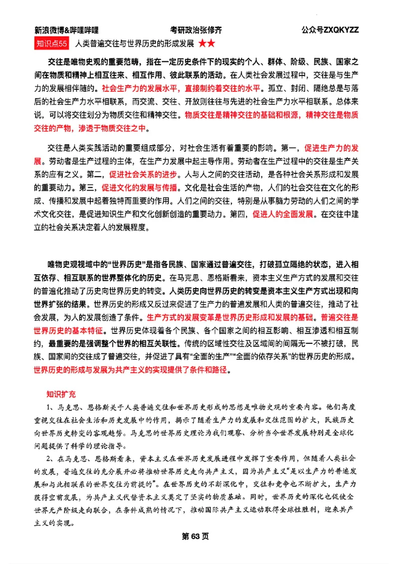 26张修齐考研政治飞跃八十分_2025专四专八真题及备考资料_肖秀荣押题汇总_11张修齐十页纸_26张修齐《考研政治飞跃八十分》