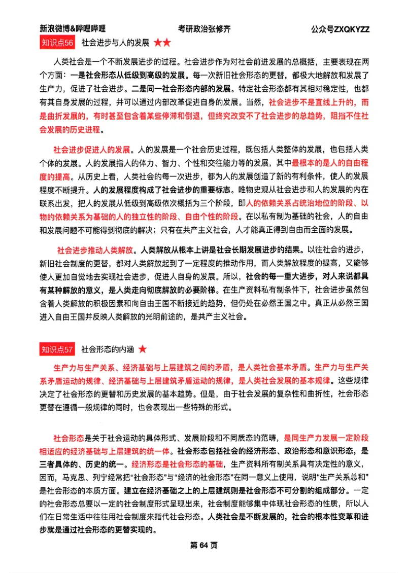 26张修齐考研政治飞跃八十分_2025专四专八真题及备考资料_肖秀荣押题汇总_11张修齐十页纸_26张修齐《考研政治飞跃八十分》