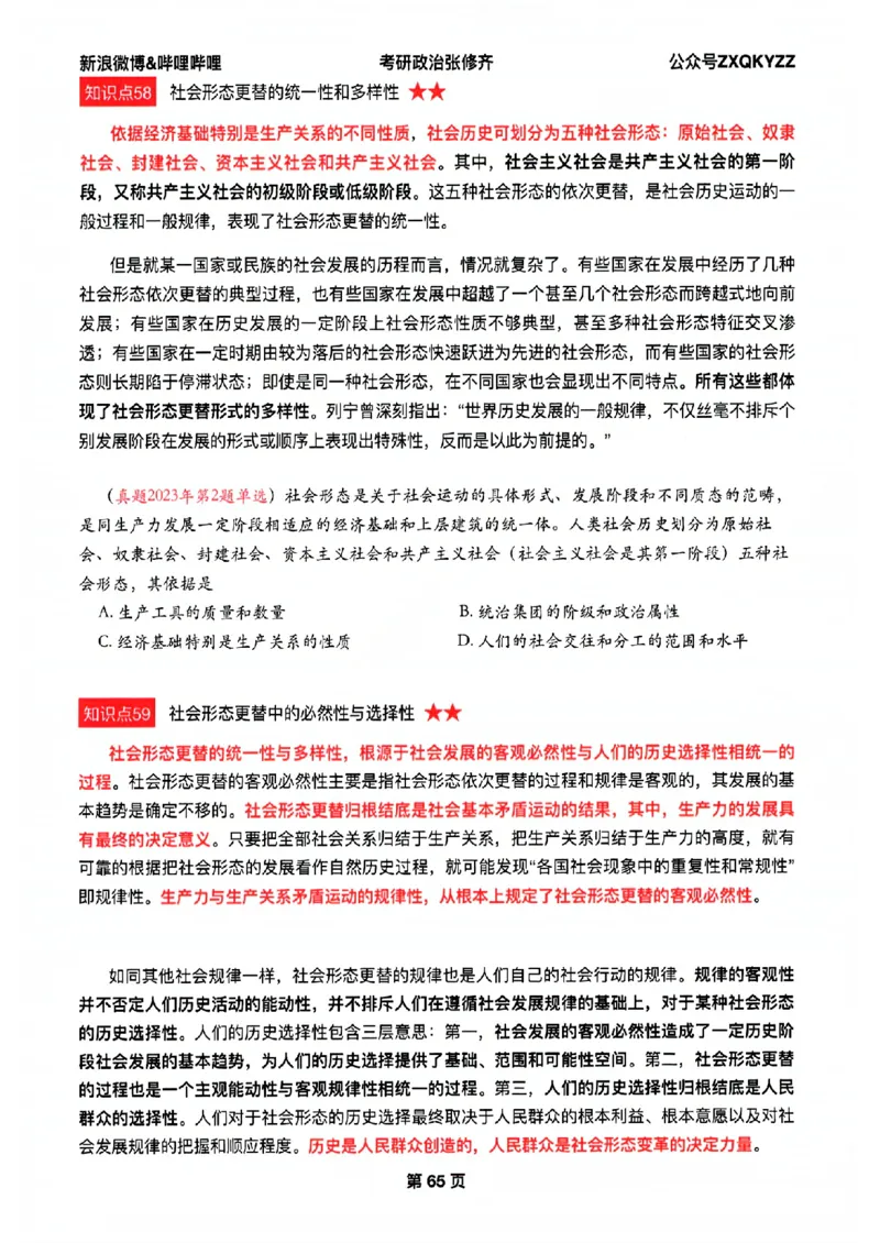 26张修齐考研政治飞跃八十分_2025专四专八真题及备考资料_肖秀荣押题汇总_11张修齐十页纸_26张修齐《考研政治飞跃八十分》
