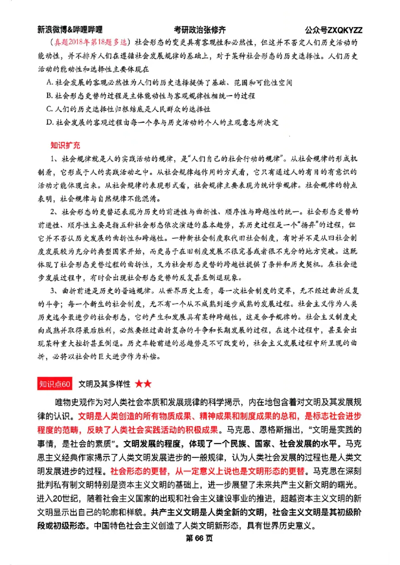 26张修齐考研政治飞跃八十分_2025专四专八真题及备考资料_肖秀荣押题汇总_11张修齐十页纸_26张修齐《考研政治飞跃八十分》