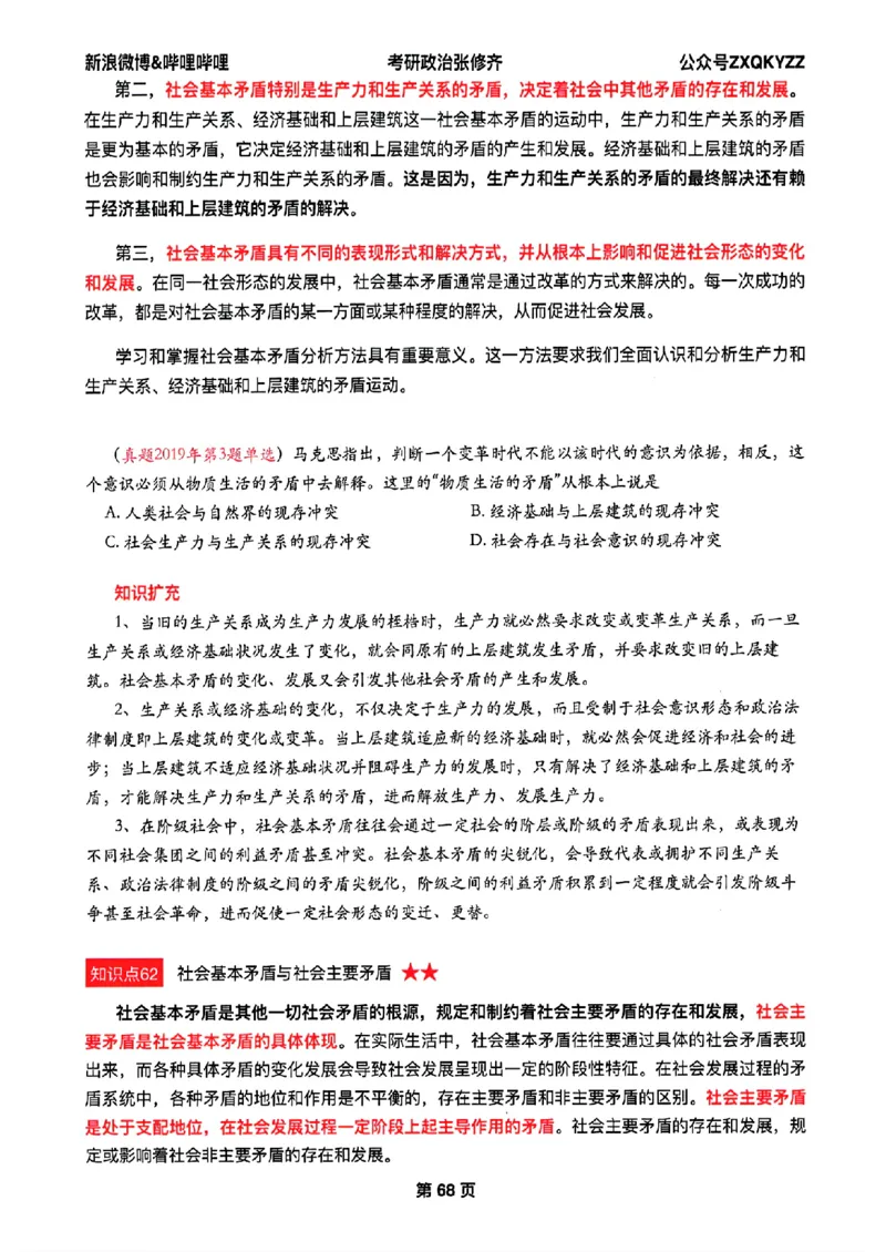 26张修齐考研政治飞跃八十分_2025专四专八真题及备考资料_肖秀荣押题汇总_11张修齐十页纸_26张修齐《考研政治飞跃八十分》