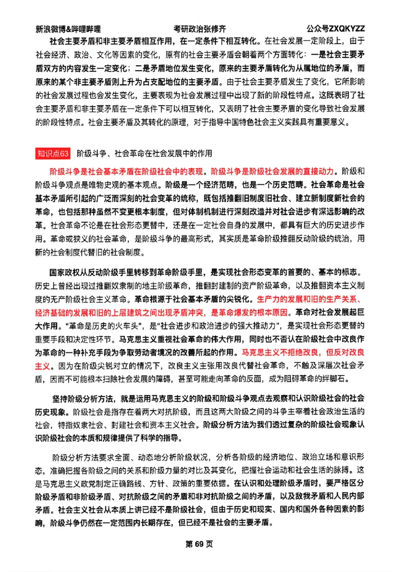 26张修齐考研政治飞跃八十分_2025专四专八真题及备考资料_肖秀荣押题汇总_11张修齐十页纸_26张修齐《考研政治飞跃八十分》