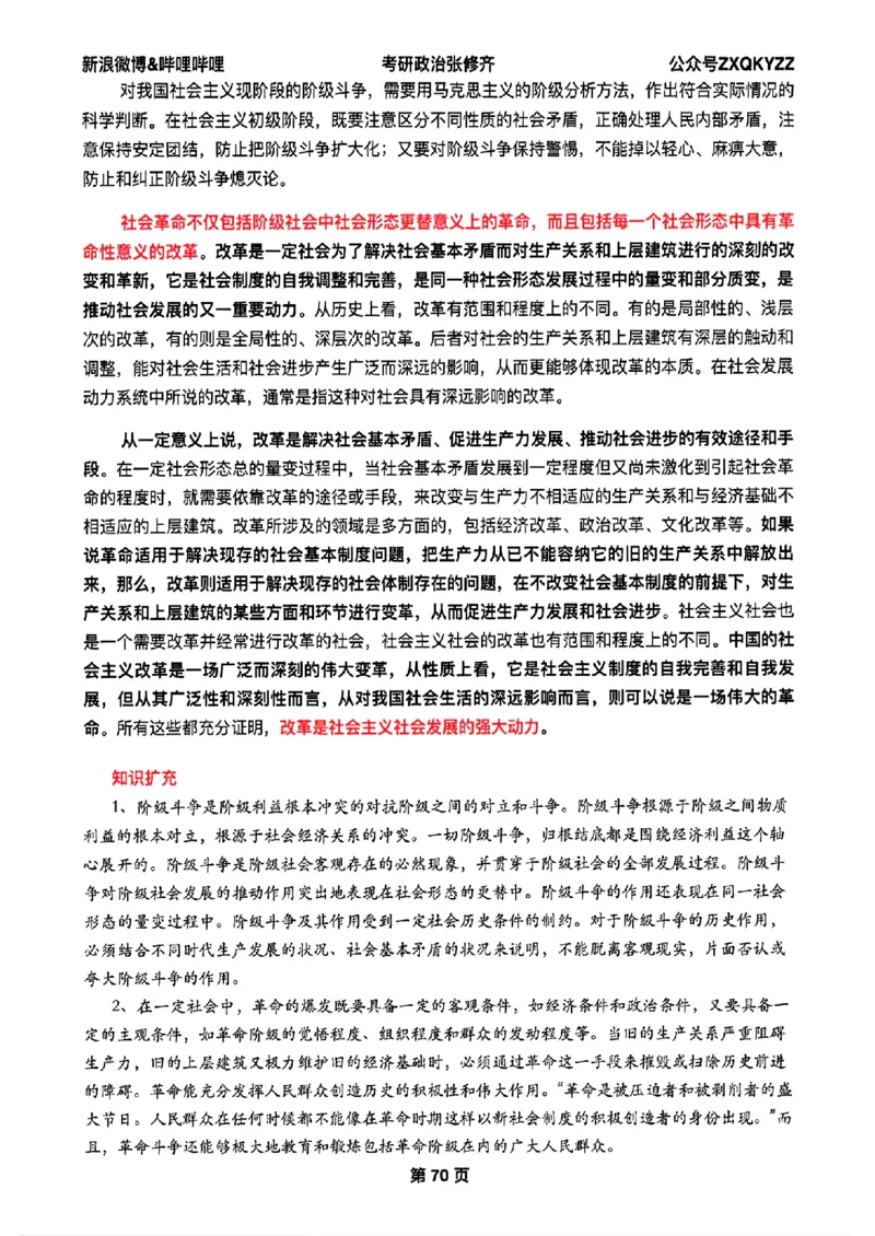 26张修齐考研政治飞跃八十分_2025专四专八真题及备考资料_肖秀荣押题汇总_11张修齐十页纸_26张修齐《考研政治飞跃八十分》