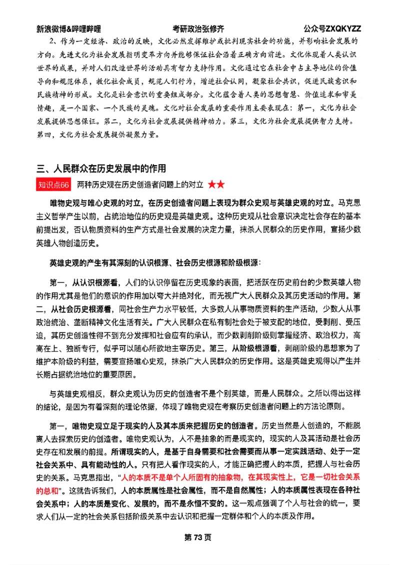 26张修齐考研政治飞跃八十分_2025专四专八真题及备考资料_肖秀荣押题汇总_11张修齐十页纸_26张修齐《考研政治飞跃八十分》