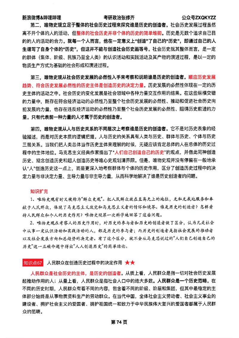 26张修齐考研政治飞跃八十分_2025专四专八真题及备考资料_肖秀荣押题汇总_11张修齐十页纸_26张修齐《考研政治飞跃八十分》