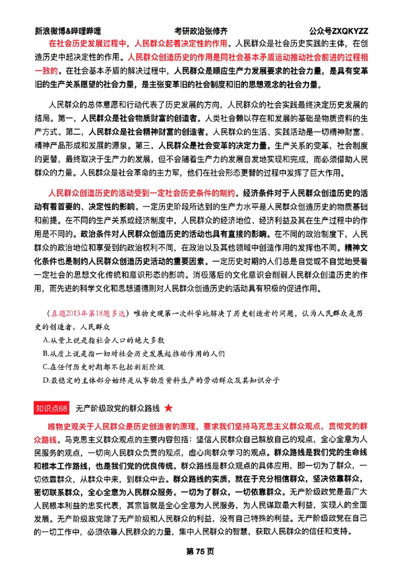 26张修齐考研政治飞跃八十分_2025专四专八真题及备考资料_肖秀荣押题汇总_11张修齐十页纸_26张修齐《考研政治飞跃八十分》