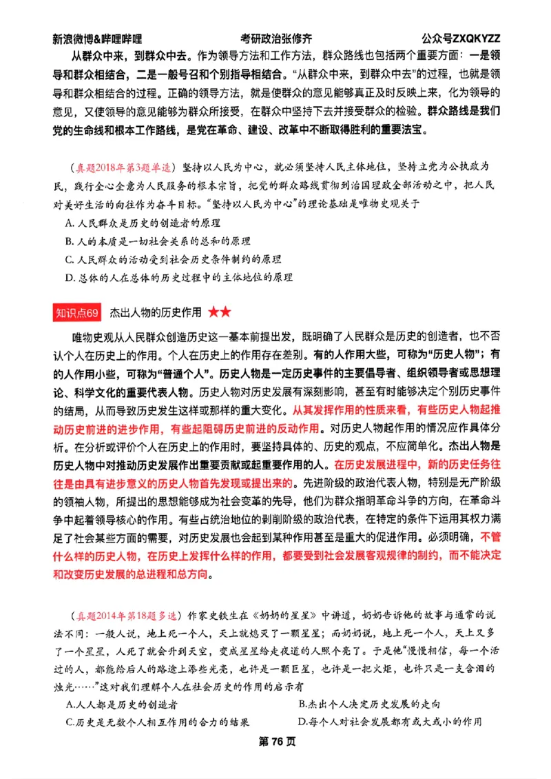 26张修齐考研政治飞跃八十分_2025专四专八真题及备考资料_肖秀荣押题汇总_11张修齐十页纸_26张修齐《考研政治飞跃八十分》