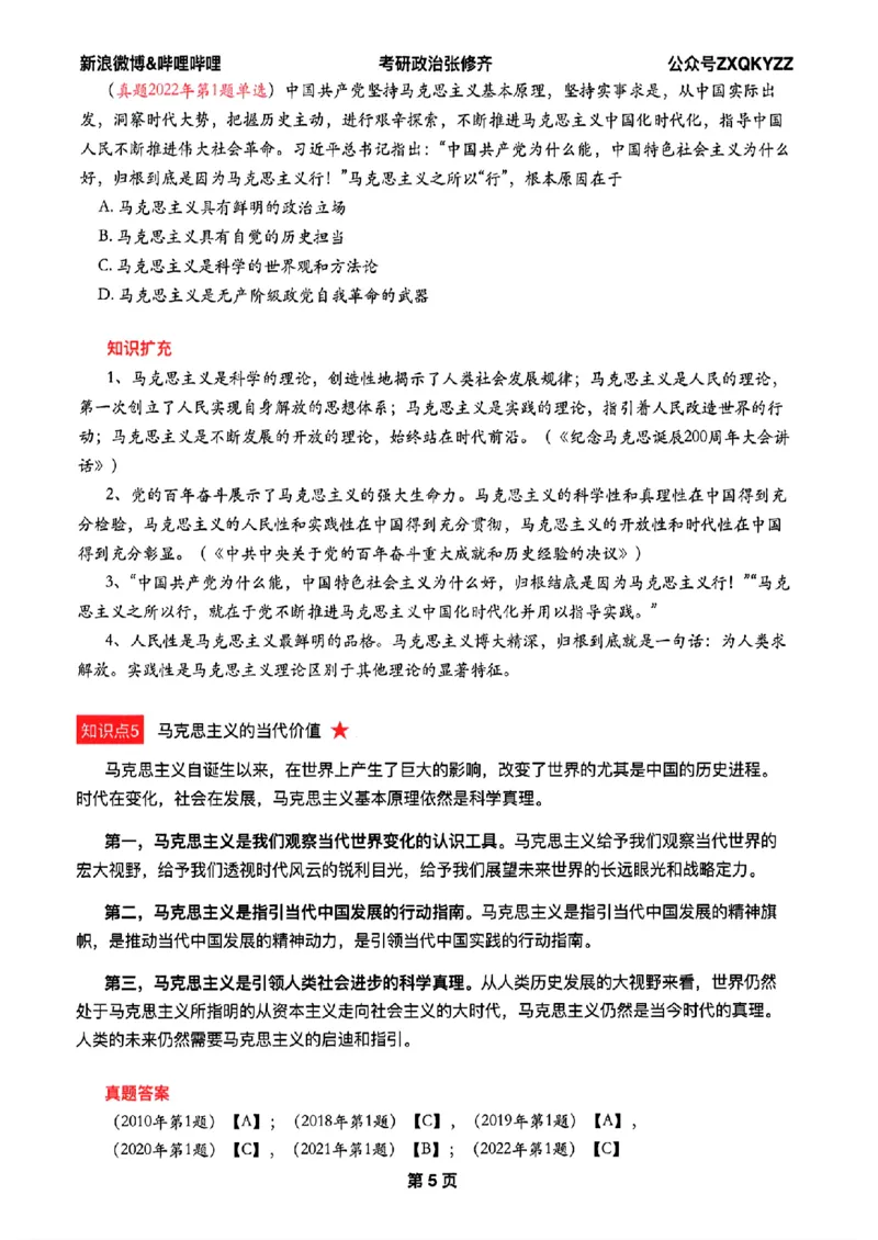 26张修齐考研政治飞跃八十分_2025专四专八真题及备考资料_肖秀荣押题汇总_11张修齐十页纸_26张修齐《考研政治飞跃八十分》