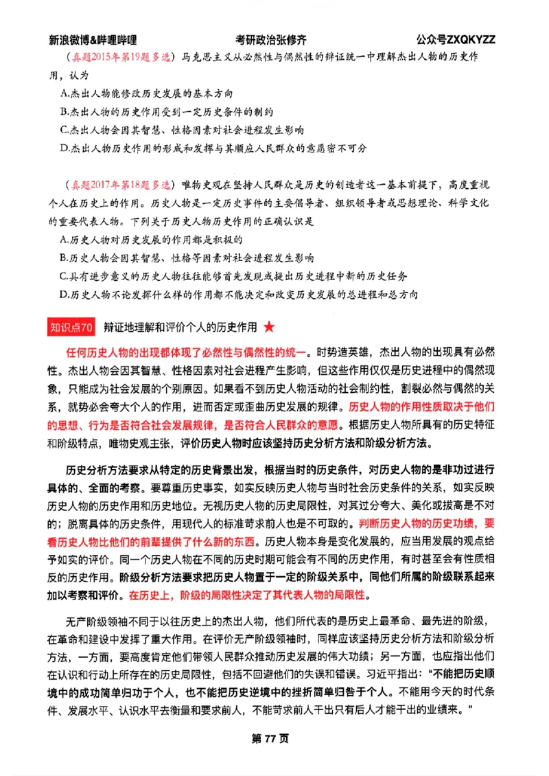 26张修齐考研政治飞跃八十分_2025专四专八真题及备考资料_肖秀荣押题汇总_11张修齐十页纸_26张修齐《考研政治飞跃八十分》