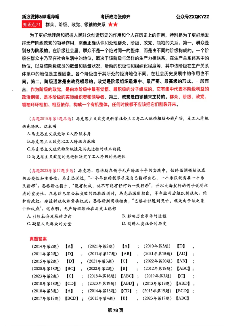 26张修齐考研政治飞跃八十分_2025专四专八真题及备考资料_肖秀荣押题汇总_11张修齐十页纸_26张修齐《考研政治飞跃八十分》
