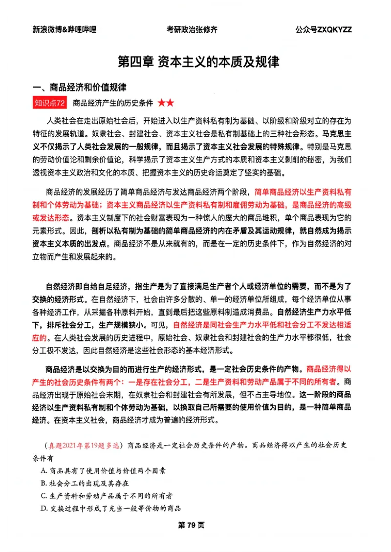 26张修齐考研政治飞跃八十分_2025专四专八真题及备考资料_肖秀荣押题汇总_11张修齐十页纸_26张修齐《考研政治飞跃八十分》