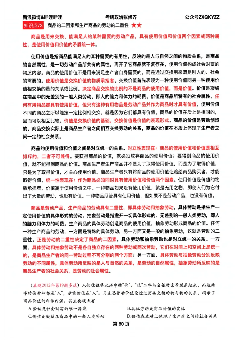 26张修齐考研政治飞跃八十分_2025专四专八真题及备考资料_肖秀荣押题汇总_11张修齐十页纸_26张修齐《考研政治飞跃八十分》
