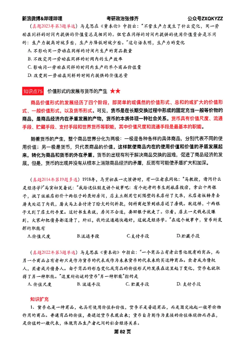 26张修齐考研政治飞跃八十分_2025专四专八真题及备考资料_肖秀荣押题汇总_11张修齐十页纸_26张修齐《考研政治飞跃八十分》