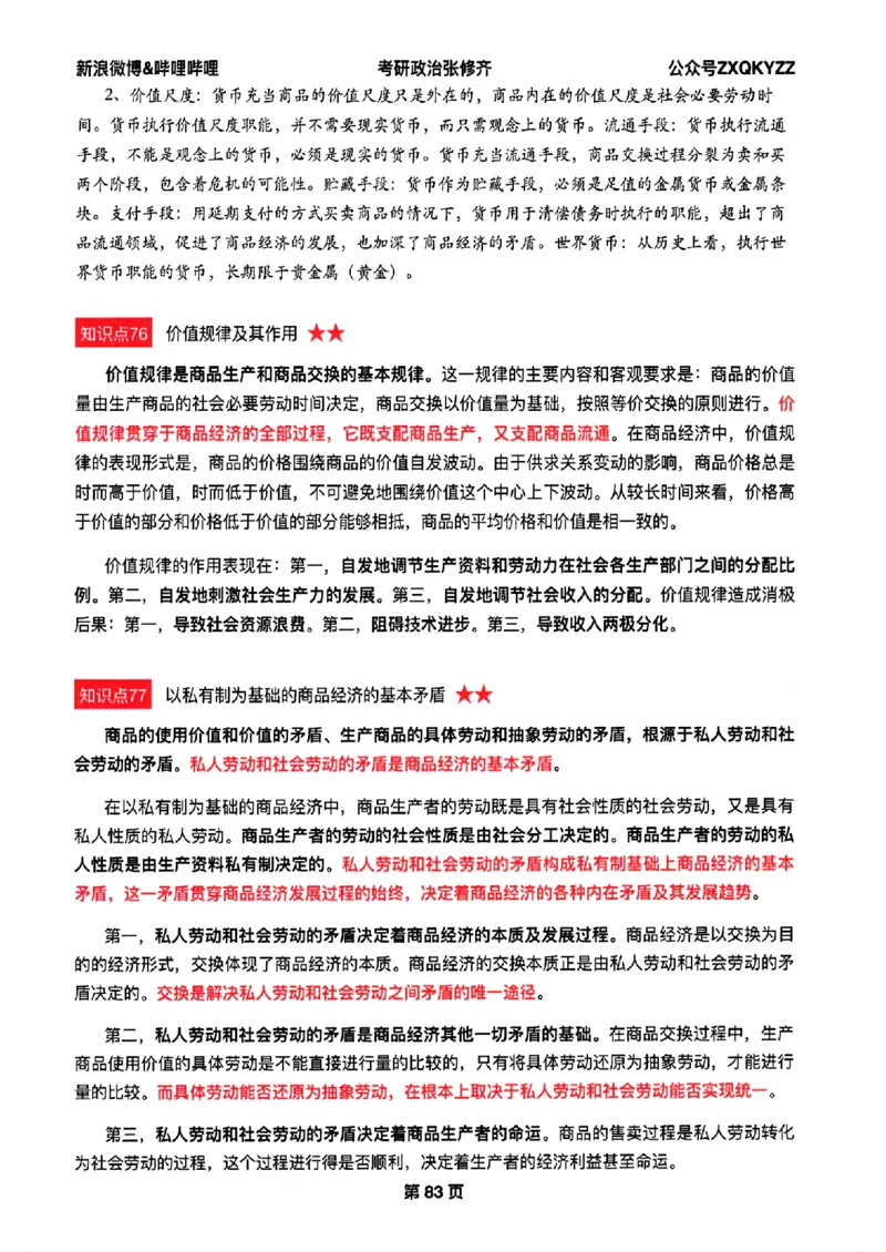 26张修齐考研政治飞跃八十分_2025专四专八真题及备考资料_肖秀荣押题汇总_11张修齐十页纸_26张修齐《考研政治飞跃八十分》