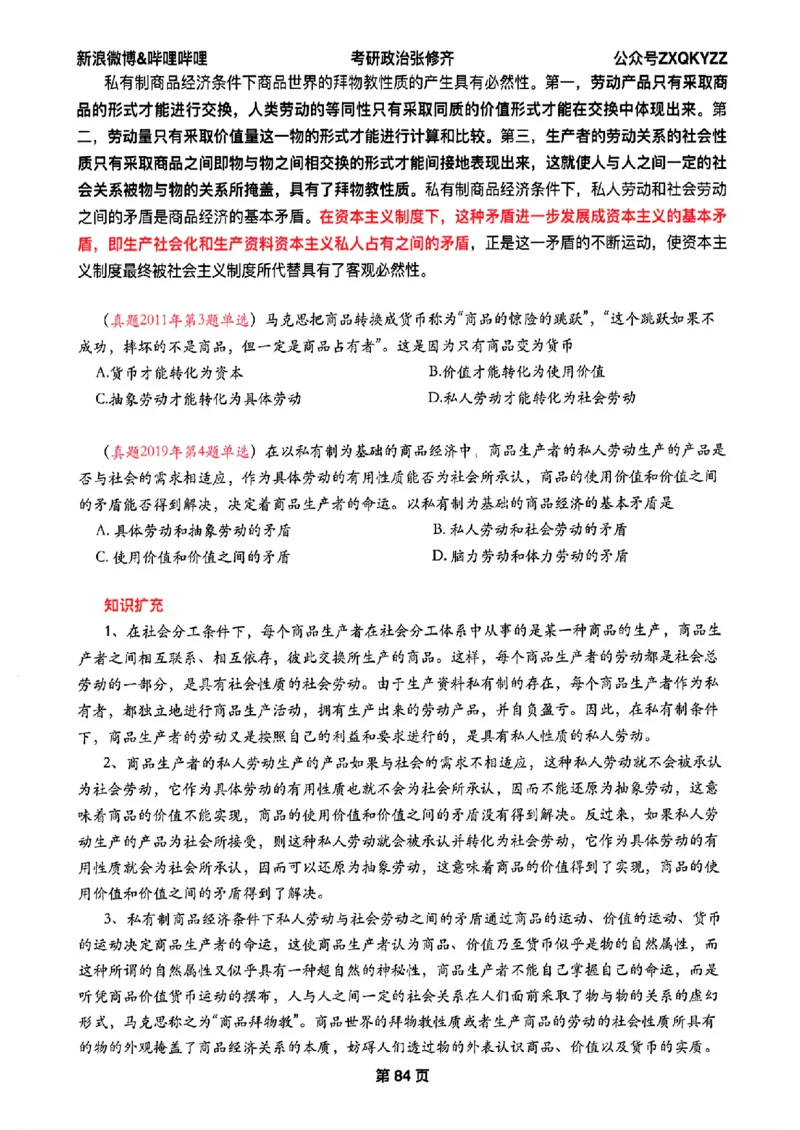 26张修齐考研政治飞跃八十分_2025专四专八真题及备考资料_肖秀荣押题汇总_11张修齐十页纸_26张修齐《考研政治飞跃八十分》
