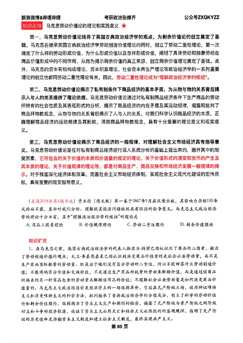 26张修齐考研政治飞跃八十分_2025专四专八真题及备考资料_肖秀荣押题汇总_11张修齐十页纸_26张修齐《考研政治飞跃八十分》
