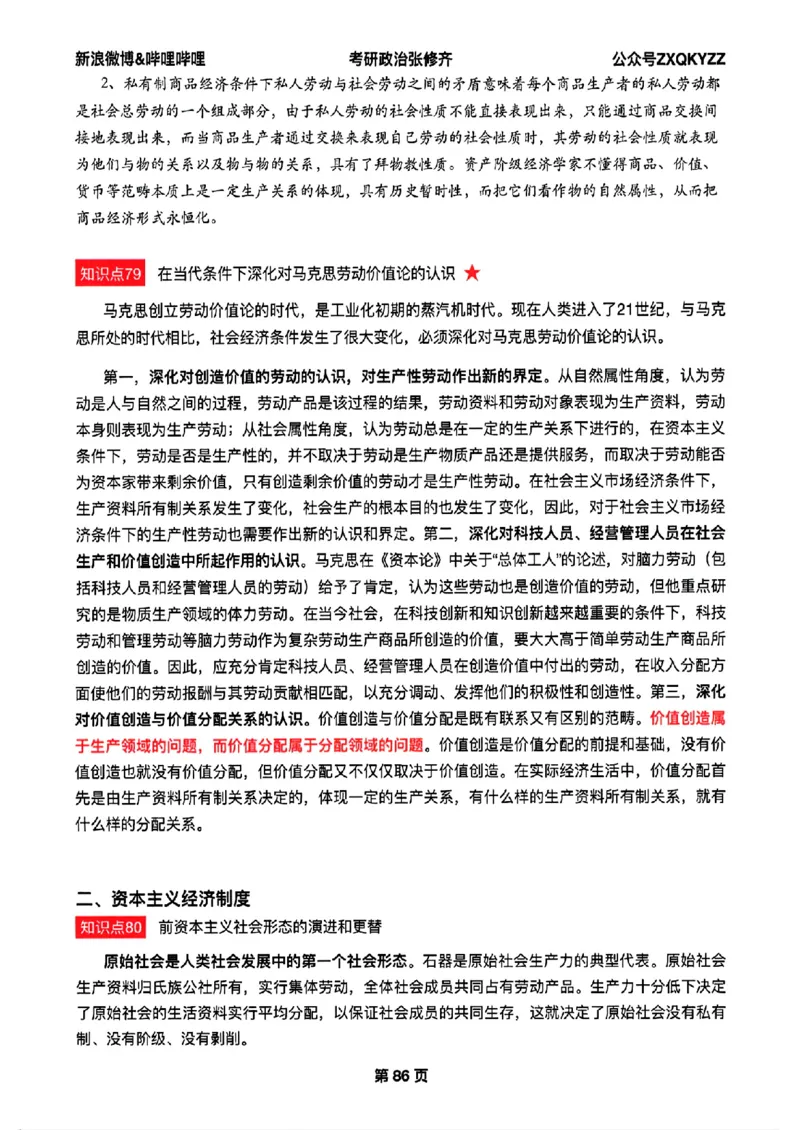 26张修齐考研政治飞跃八十分_2025专四专八真题及备考资料_肖秀荣押题汇总_11张修齐十页纸_26张修齐《考研政治飞跃八十分》