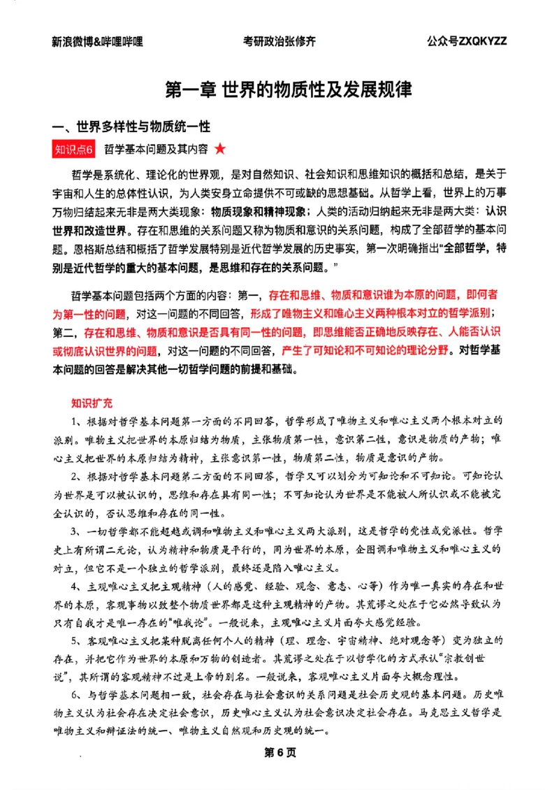 26张修齐考研政治飞跃八十分_2025专四专八真题及备考资料_肖秀荣押题汇总_11张修齐十页纸_26张修齐《考研政治飞跃八十分》