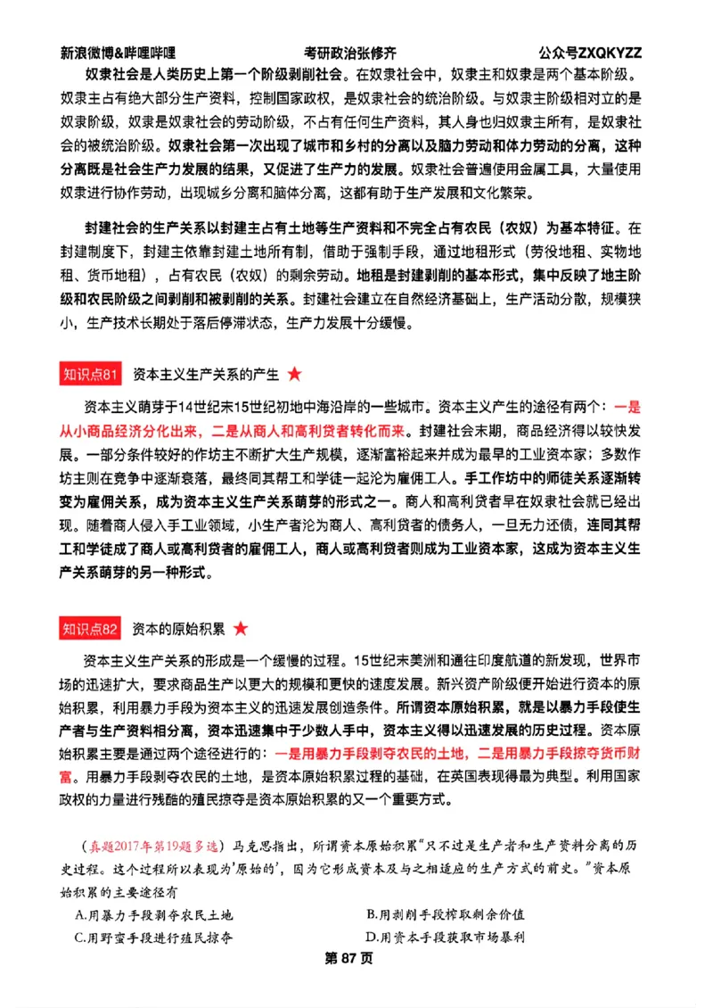 26张修齐考研政治飞跃八十分_2025专四专八真题及备考资料_肖秀荣押题汇总_11张修齐十页纸_26张修齐《考研政治飞跃八十分》