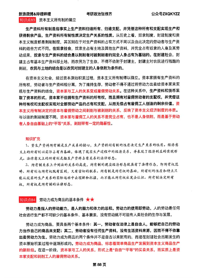 26张修齐考研政治飞跃八十分_2025专四专八真题及备考资料_肖秀荣押题汇总_11张修齐十页纸_26张修齐《考研政治飞跃八十分》