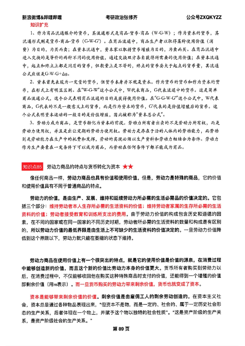 26张修齐考研政治飞跃八十分_2025专四专八真题及备考资料_肖秀荣押题汇总_11张修齐十页纸_26张修齐《考研政治飞跃八十分》
