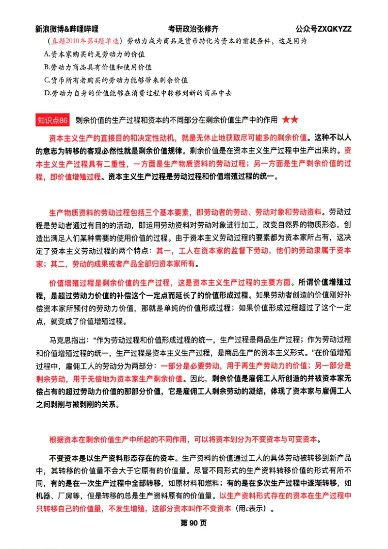 26张修齐考研政治飞跃八十分_2025专四专八真题及备考资料_肖秀荣押题汇总_11张修齐十页纸_26张修齐《考研政治飞跃八十分》