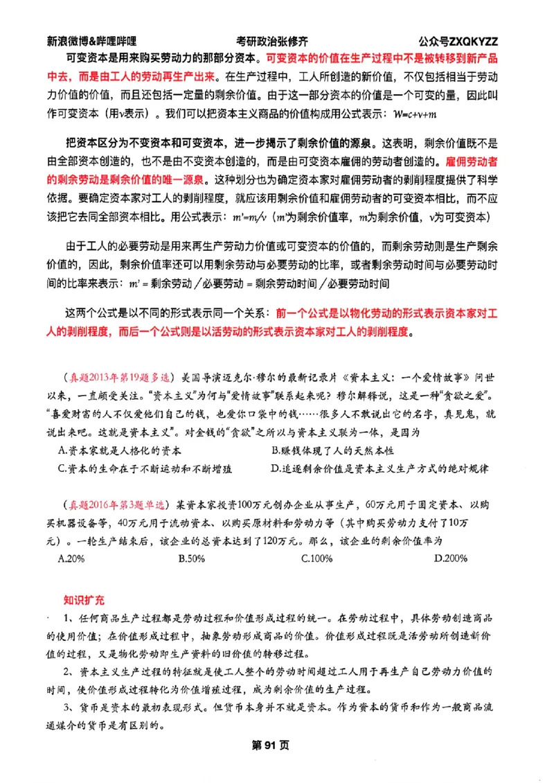 26张修齐考研政治飞跃八十分_2025专四专八真题及备考资料_肖秀荣押题汇总_11张修齐十页纸_26张修齐《考研政治飞跃八十分》
