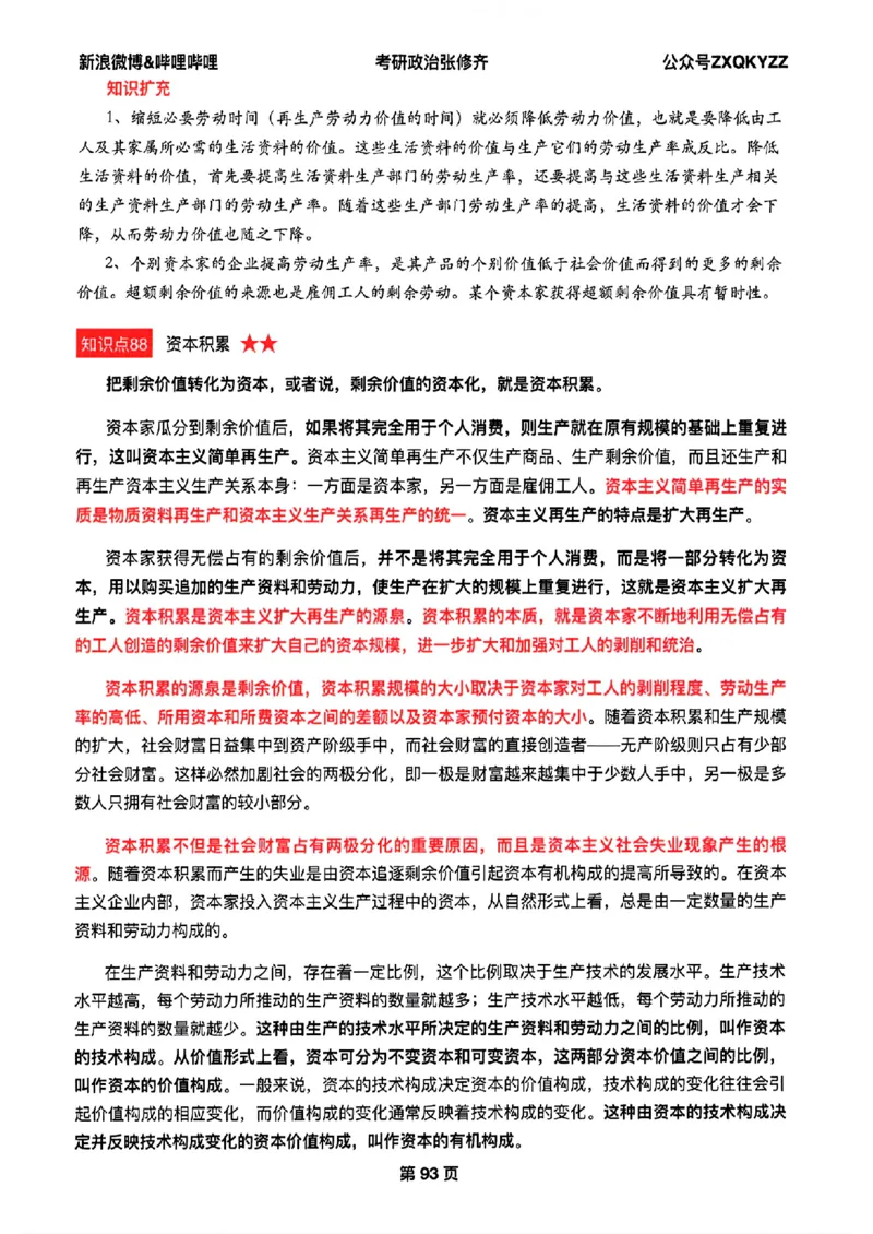 26张修齐考研政治飞跃八十分_2025专四专八真题及备考资料_肖秀荣押题汇总_11张修齐十页纸_26张修齐《考研政治飞跃八十分》