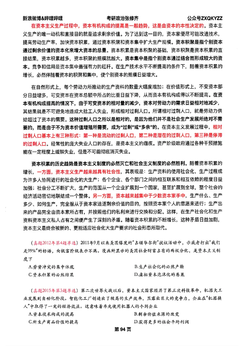 26张修齐考研政治飞跃八十分_2025专四专八真题及备考资料_肖秀荣押题汇总_11张修齐十页纸_26张修齐《考研政治飞跃八十分》