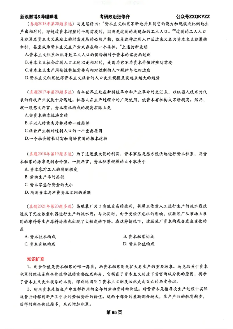 26张修齐考研政治飞跃八十分_2025专四专八真题及备考资料_肖秀荣押题汇总_11张修齐十页纸_26张修齐《考研政治飞跃八十分》