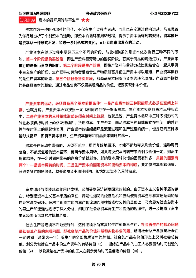 26张修齐考研政治飞跃八十分_2025专四专八真题及备考资料_肖秀荣押题汇总_11张修齐十页纸_26张修齐《考研政治飞跃八十分》