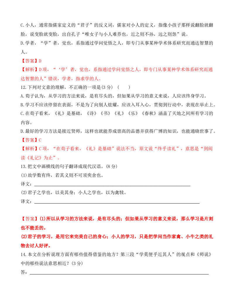 第八单元（B卷&middot;能力提升练）-单元测试2022-2023学年高一语文分层训练AB卷（统编版必修上册）解析版_E015高中全科试卷_语文试题_必修上_1.新版高中语文试卷必修上册_1.单元测试（25套)