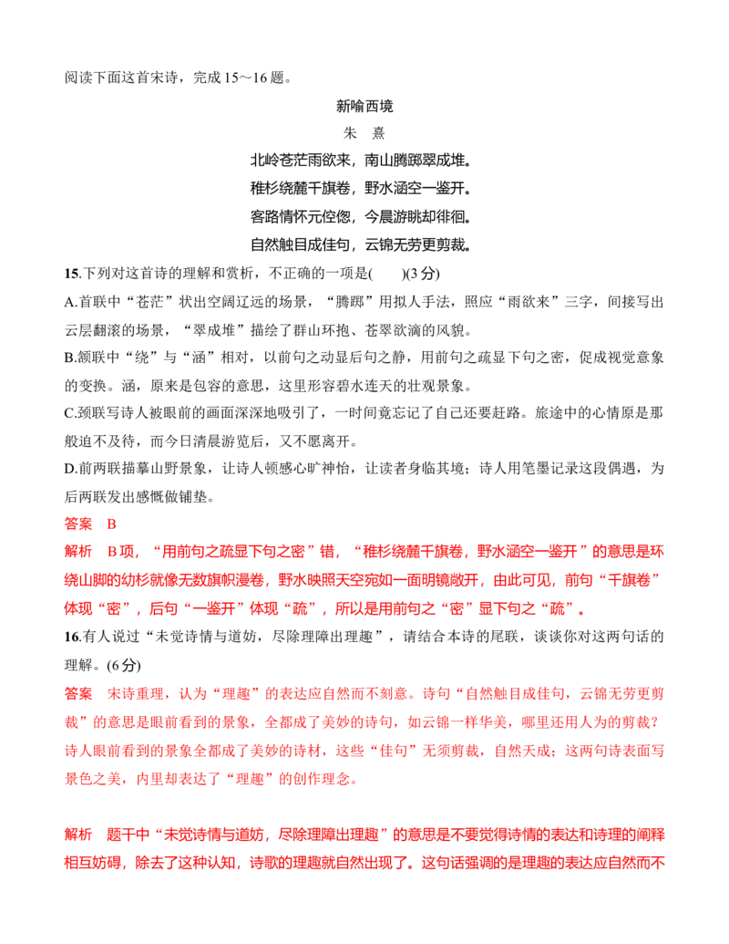 第八单元（B卷&middot;能力提升练）-单元测试2022-2023学年高一语文分层训练AB卷（统编版必修上册）解析版_E015高中全科试卷_语文试题_必修上_1.新版高中语文试卷必修上册_1.单元测试（25套)