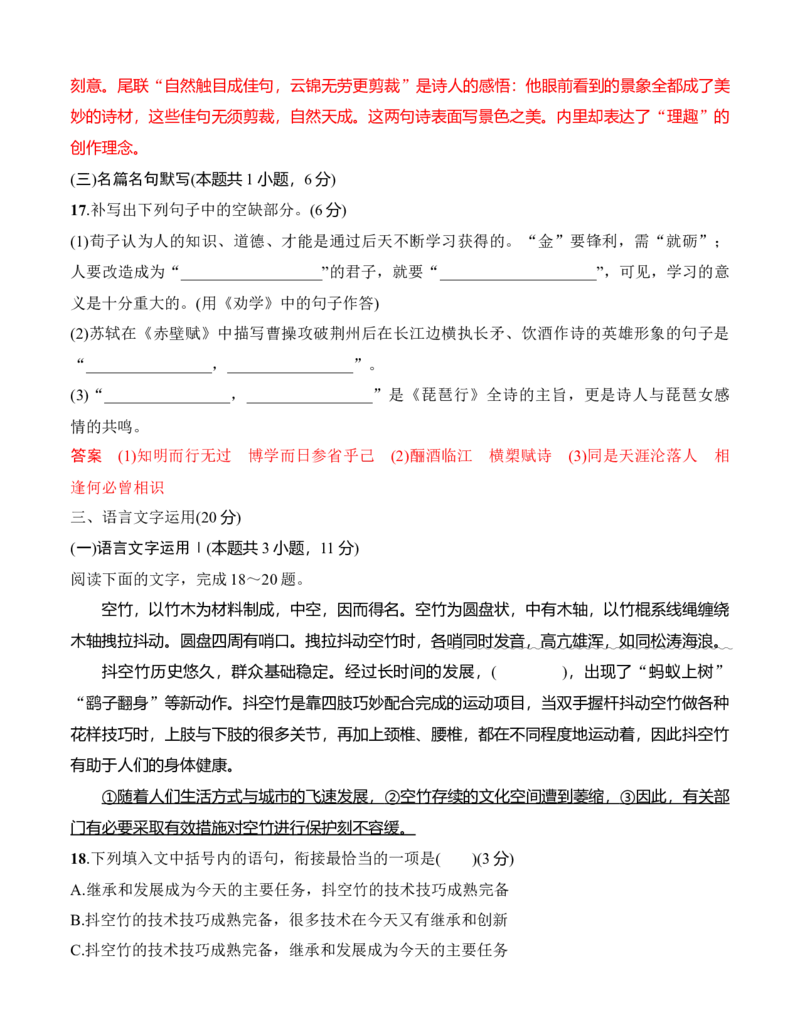 第八单元（B卷&middot;能力提升练）-单元测试2022-2023学年高一语文分层训练AB卷（统编版必修上册）解析版_E015高中全科试卷_语文试题_必修上_1.新版高中语文试卷必修上册_1.单元测试（25套)