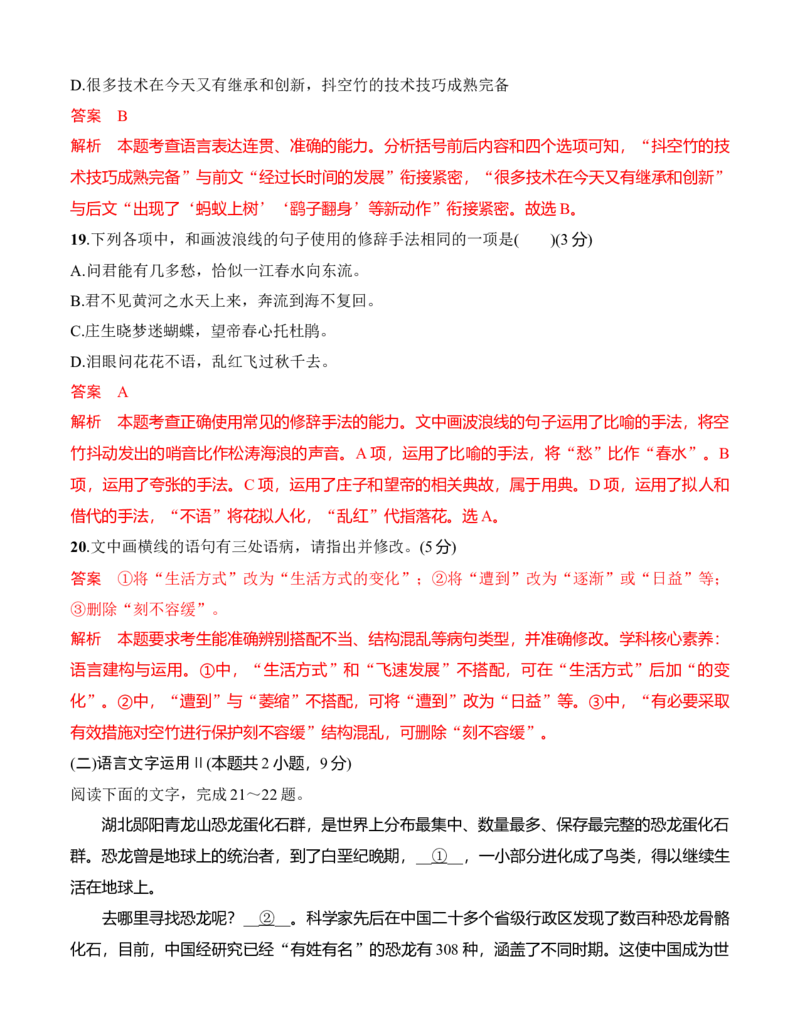 第八单元（B卷&middot;能力提升练）-单元测试2022-2023学年高一语文分层训练AB卷（统编版必修上册）解析版_E015高中全科试卷_语文试题_必修上_1.新版高中语文试卷必修上册_1.单元测试（25套)