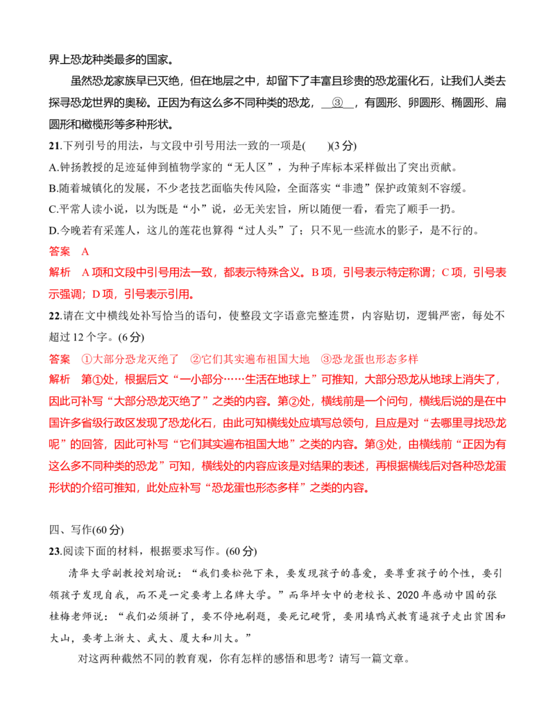 第八单元（B卷&middot;能力提升练）-单元测试2022-2023学年高一语文分层训练AB卷（统编版必修上册）解析版_E015高中全科试卷_语文试题_必修上_1.新版高中语文试卷必修上册_1.单元测试（25套)