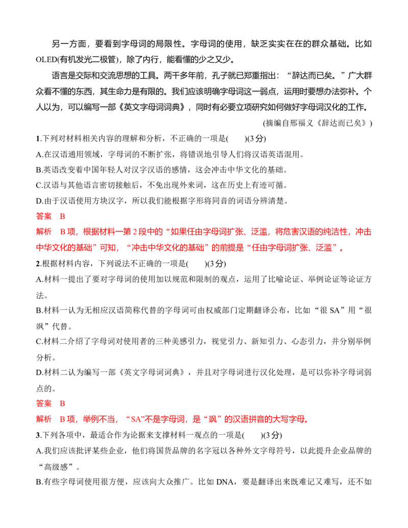 第八单元（B卷&middot;能力提升练）-单元测试2022-2023学年高一语文分层训练AB卷（统编版必修上册）解析版_E015高中全科试卷_语文试题_必修上_1.新版高中语文试卷必修上册_1.单元测试（25套)