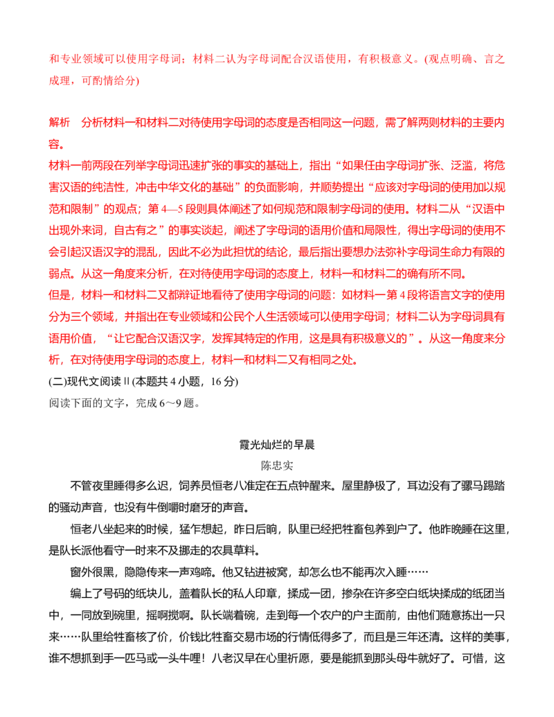 第八单元（B卷&middot;能力提升练）-单元测试2022-2023学年高一语文分层训练AB卷（统编版必修上册）解析版_E015高中全科试卷_语文试题_必修上_1.新版高中语文试卷必修上册_1.单元测试（25套)