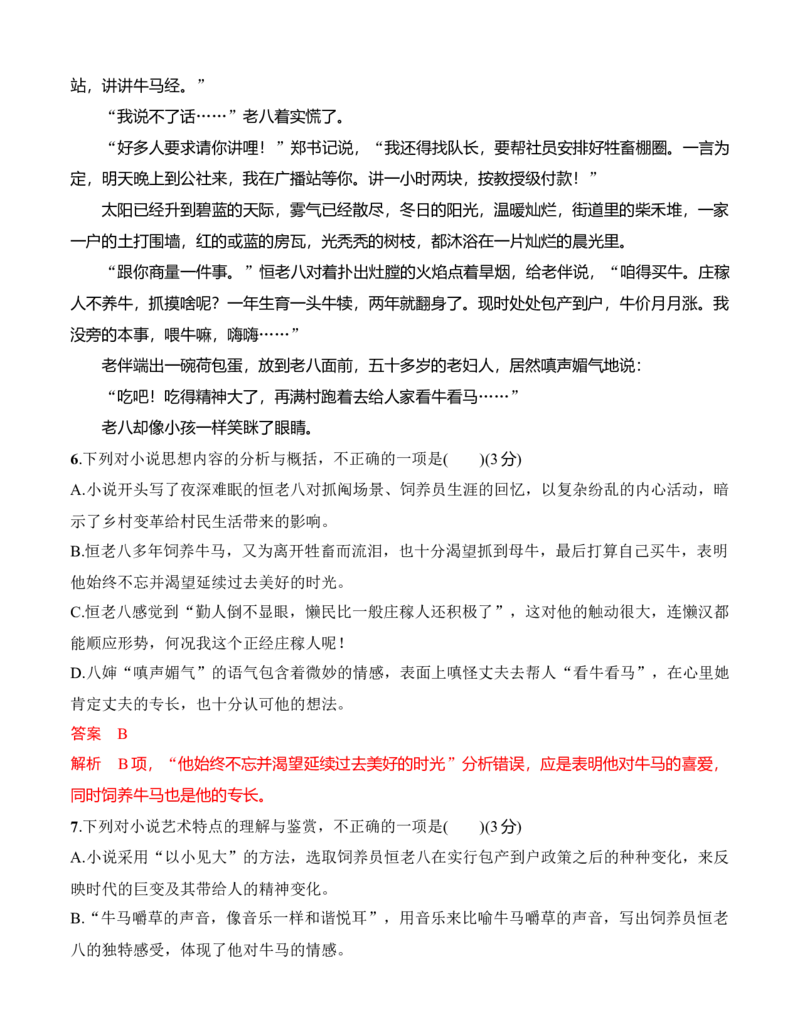 第八单元（B卷&middot;能力提升练）-单元测试2022-2023学年高一语文分层训练AB卷（统编版必修上册）解析版_E015高中全科试卷_语文试题_必修上_1.新版高中语文试卷必修上册_1.单元测试（25套)